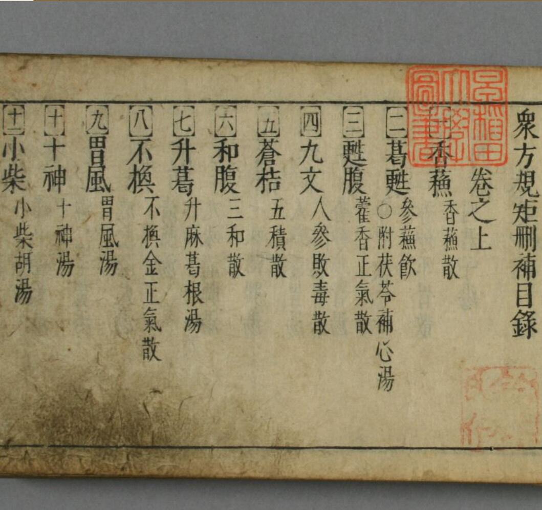 删补众方规矩（1-4卷）