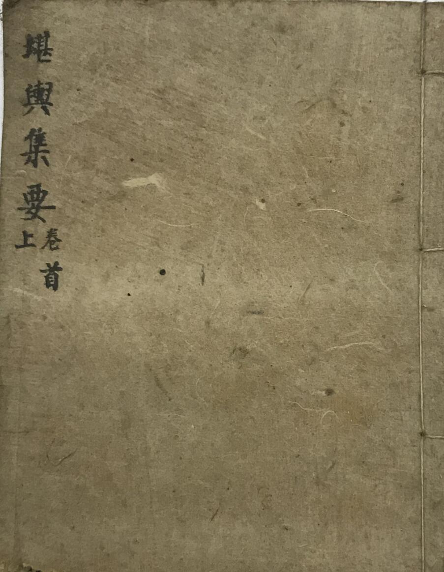 《堪舆集要》三卷