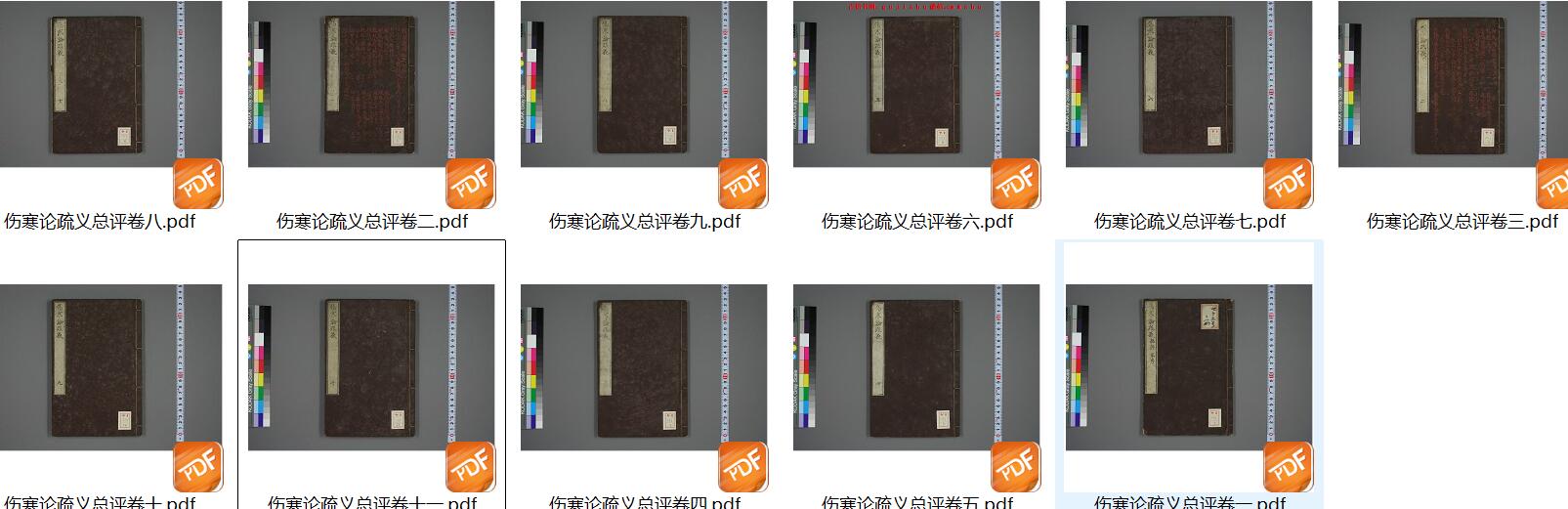 伤寒论疏义总评（11卷）