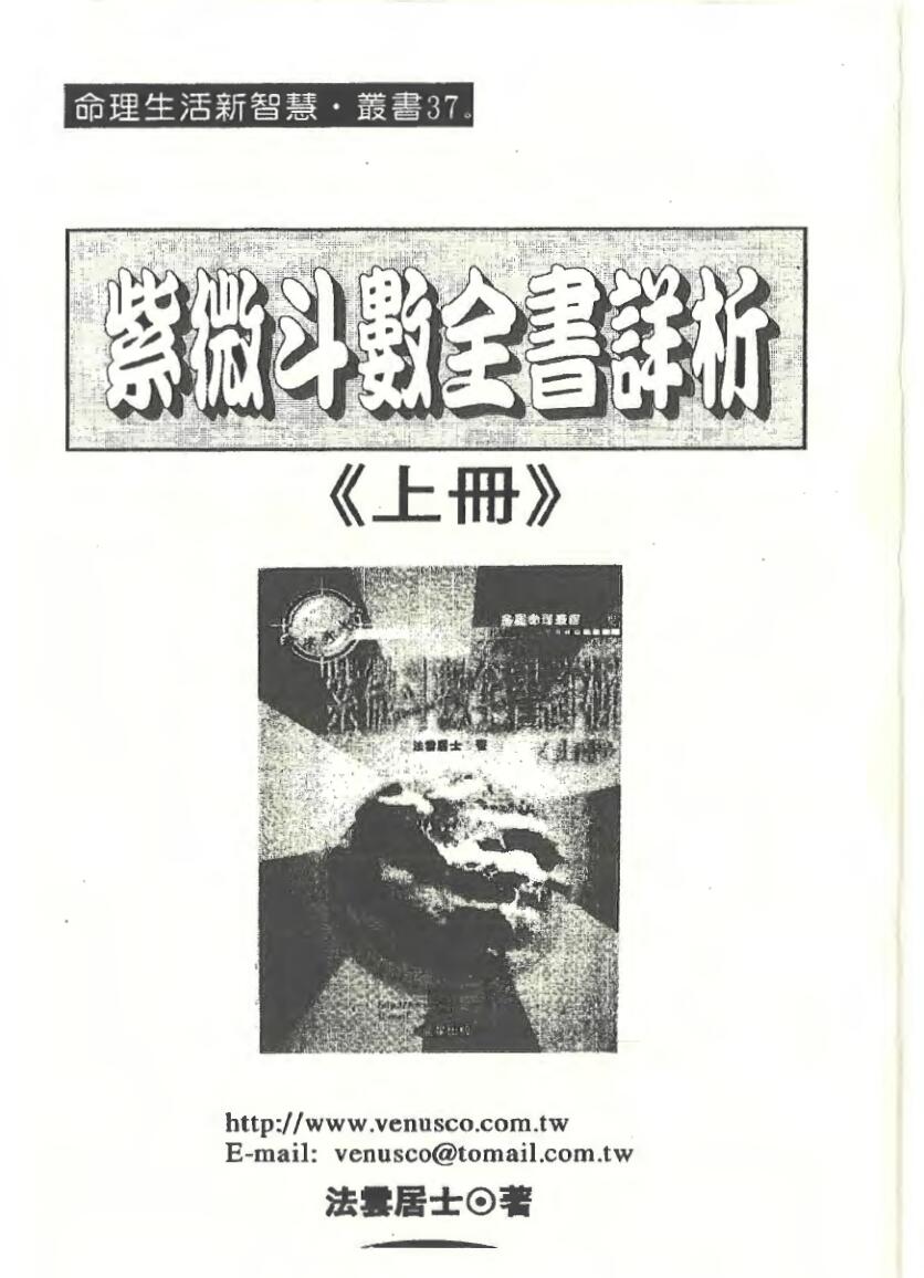 法云居士《紫微斗数全书详析》上中下3册